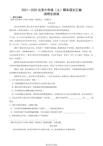 2021—2025北京六年级（上）期末真题语文汇编：说明文阅读