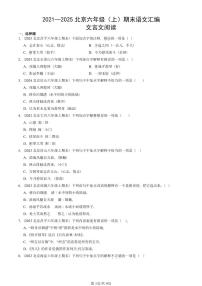 2021—2025北京六年级（上）期末真题语文汇编：文言文阅读