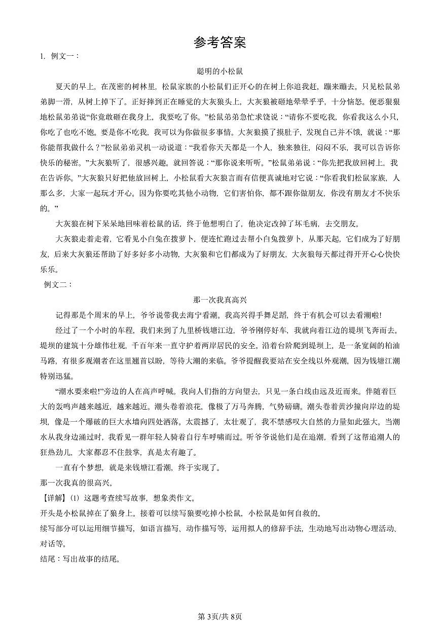 2022—2025北京三年级(上)期末真题语文汇编:命题作文第3页