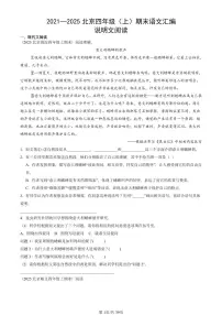 2021—2025北京四年级（上）期末真题语文汇编：说明文阅读