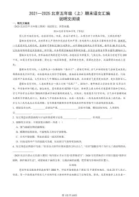 2021—2025北京五年级（上）期末真题语文汇编：说明文阅读