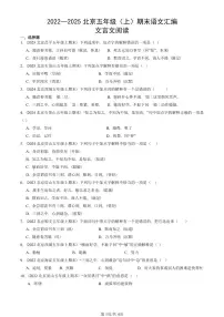 2022—2025北京五年级(上)期末真题语文汇编:文言文阅读