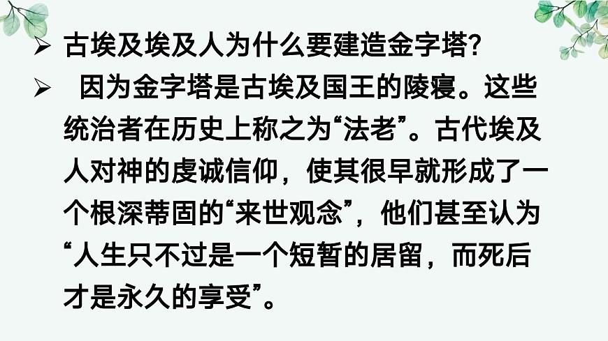 (部編版)小學語文五年級下冊第20課《金字塔-金字塔夕照》課件第7頁