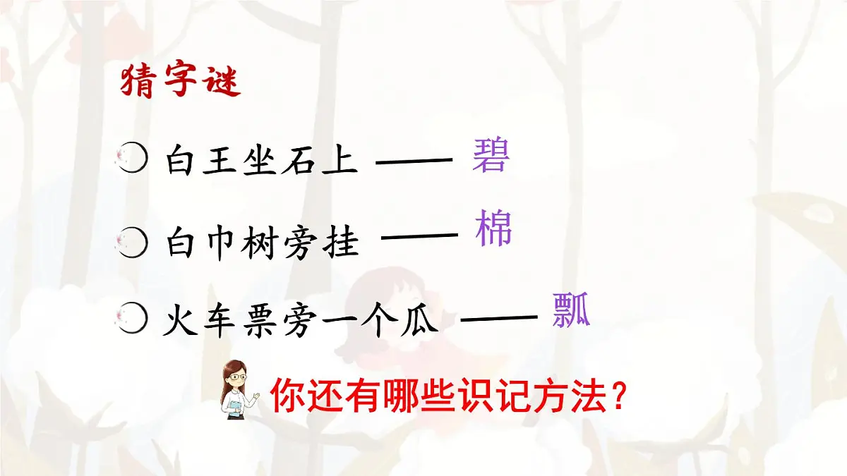 统编版一年级语文下册教学课件《18 棉花姑娘》第6页