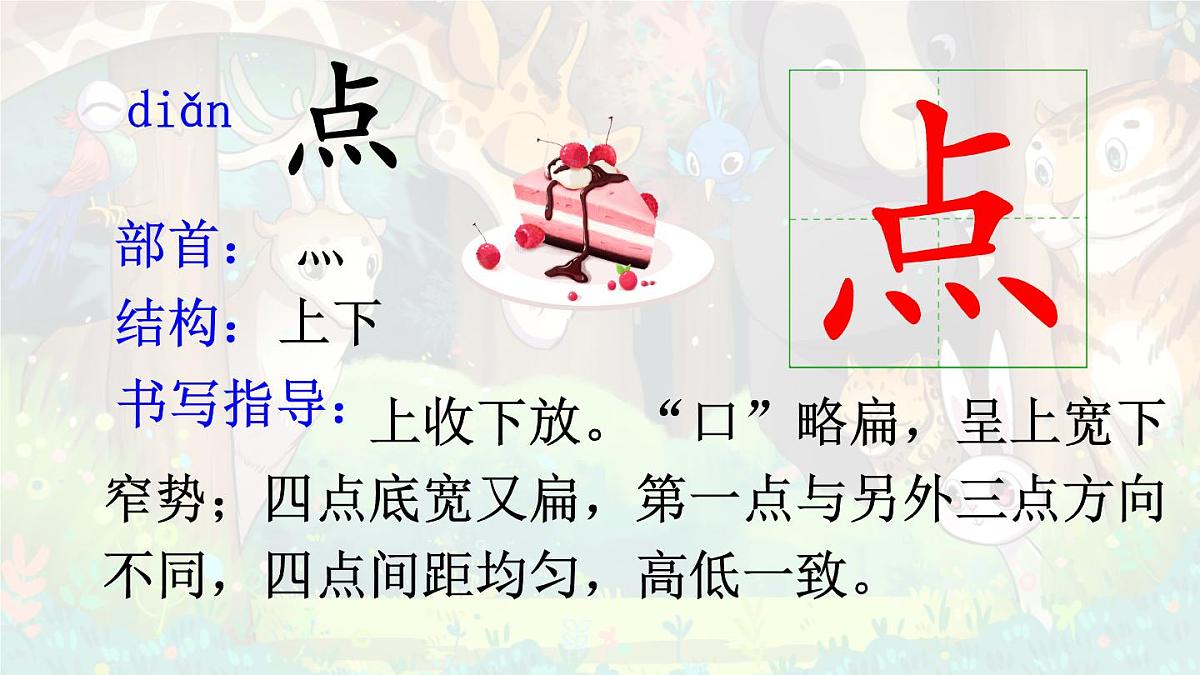 统编版一年级语文下册教学课件《16 动物王国开大会》第7页