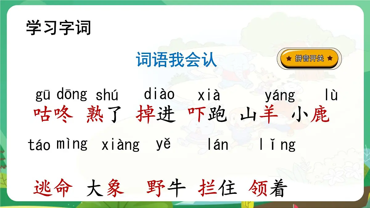统编版一年级语文下册《19 咕咚》课件第4页