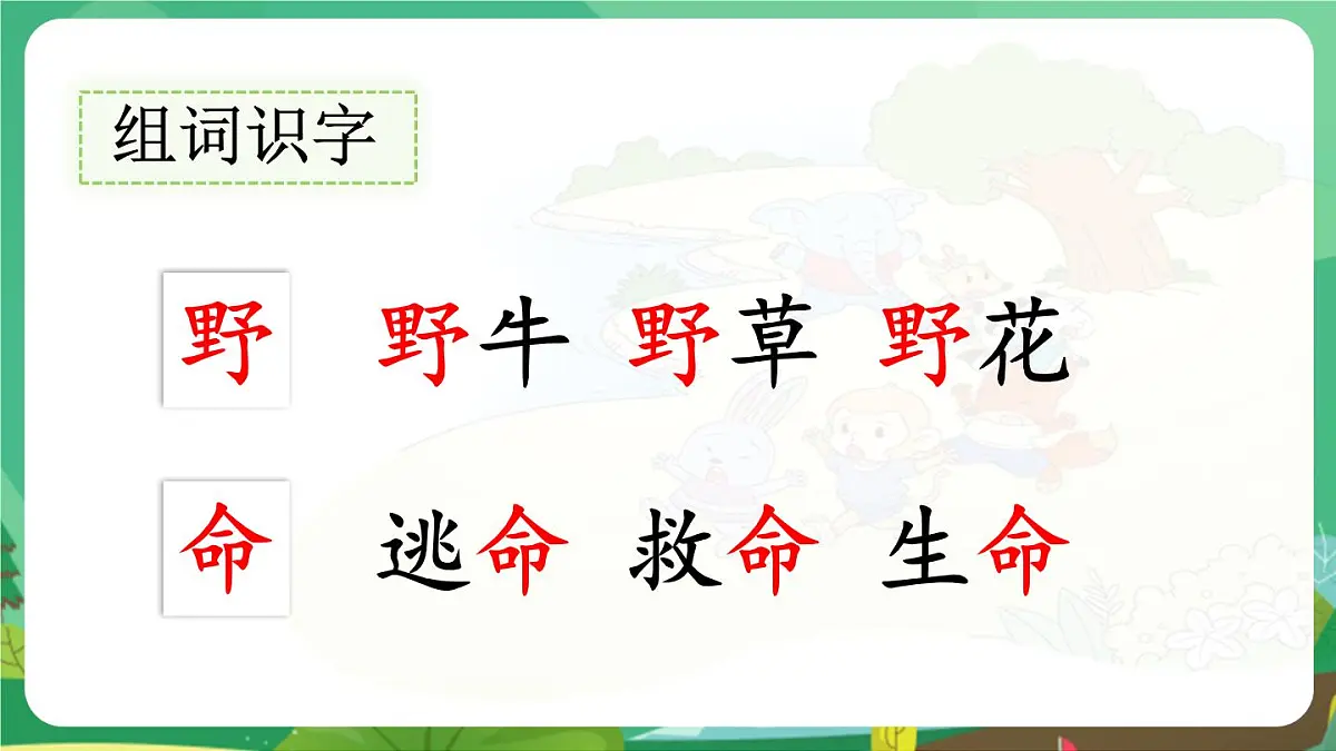 统编版一年级语文下册《19 咕咚》课件第6页
