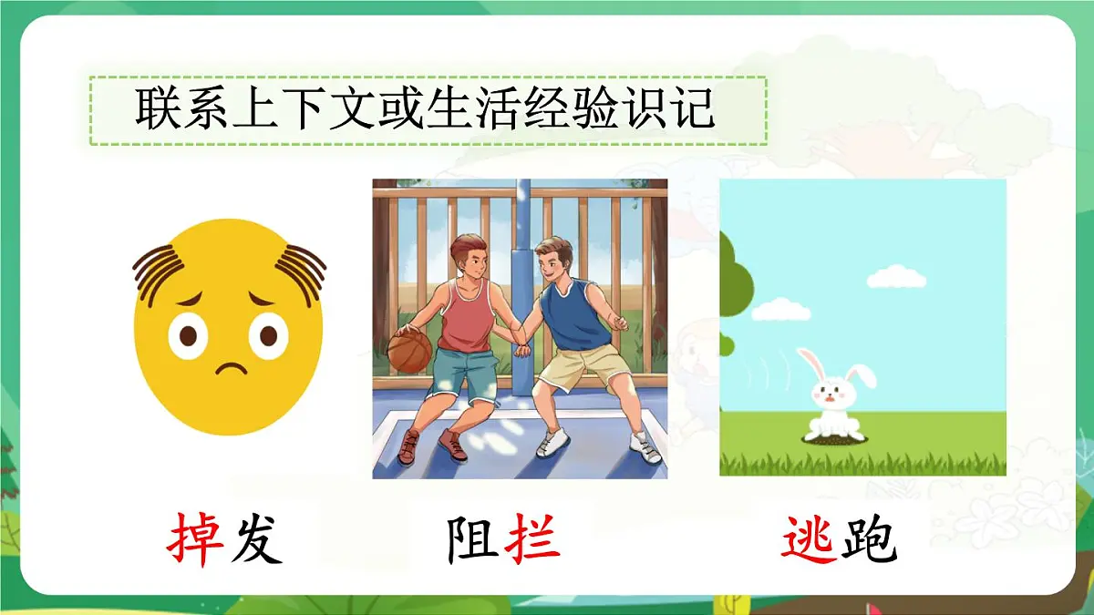 统编版一年级语文下册《19 咕咚》课件第7页