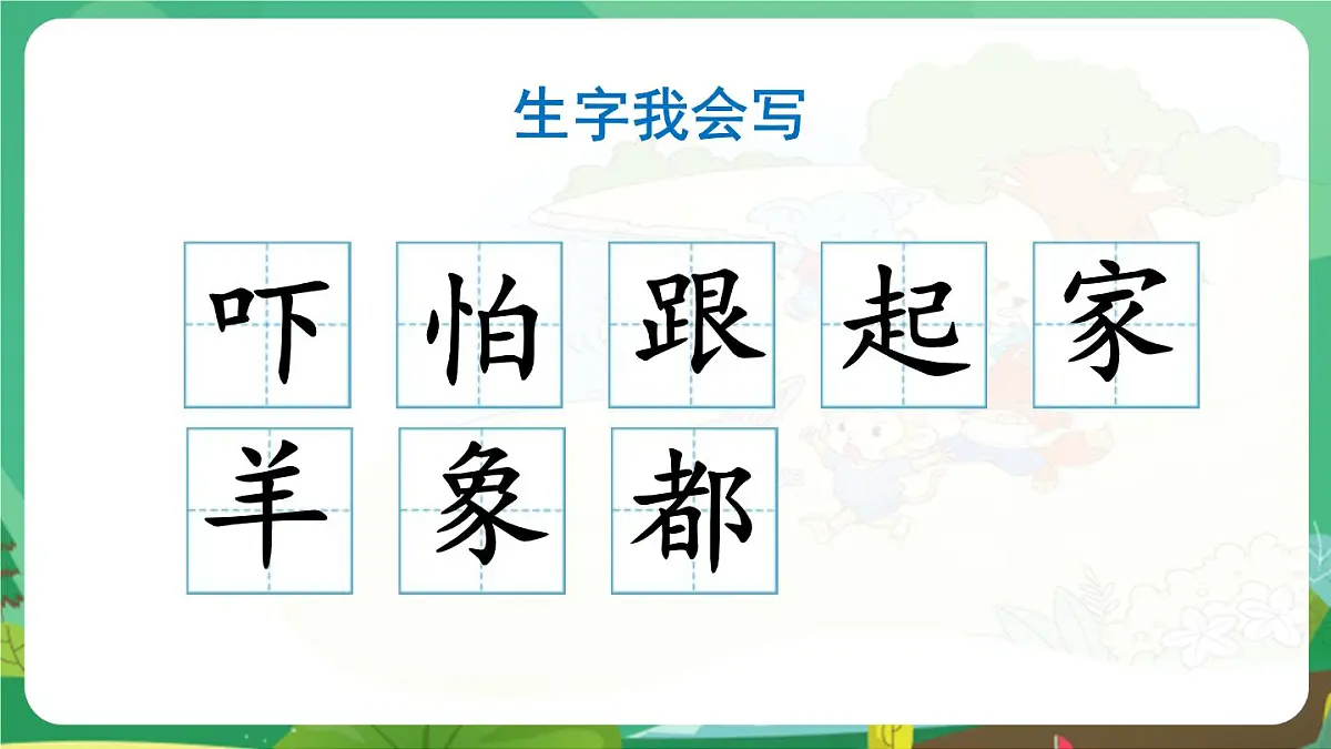 统编版一年级语文下册《19 咕咚》课件第8页