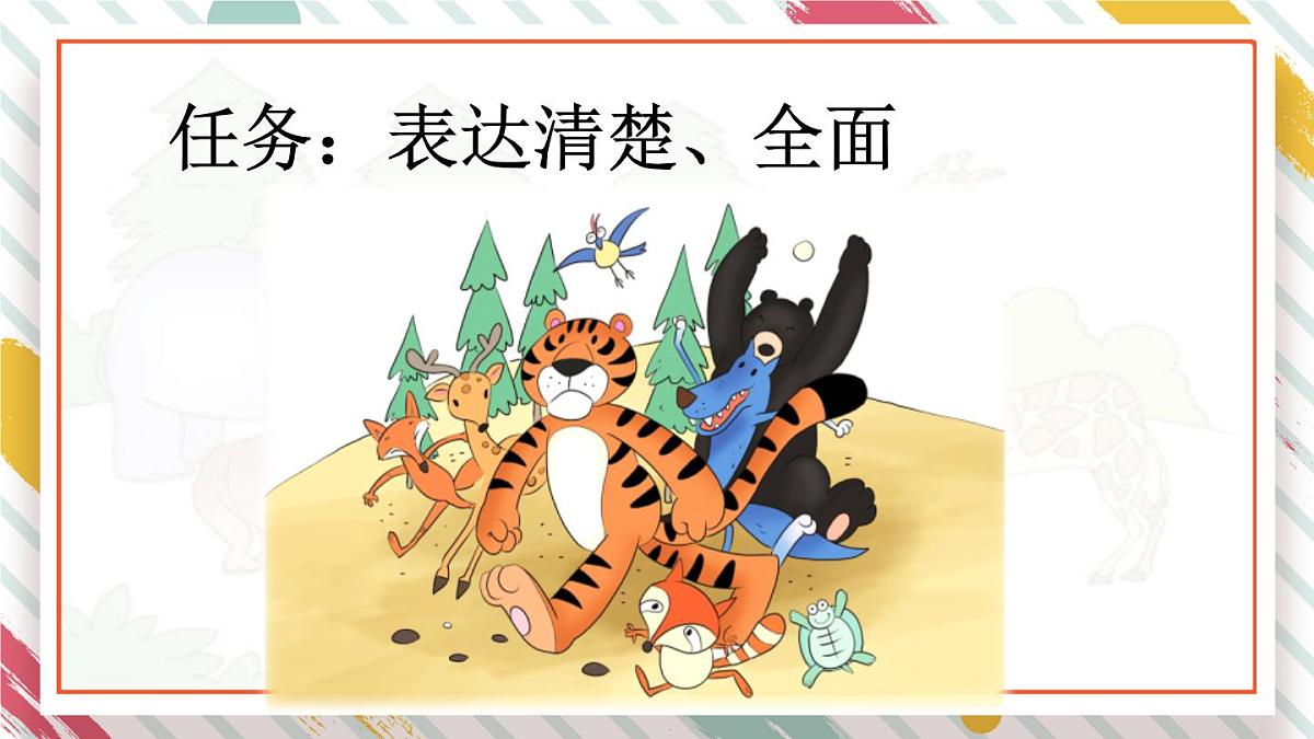 统编版一年级语文下册课件《16 动物王国开大会》第2页