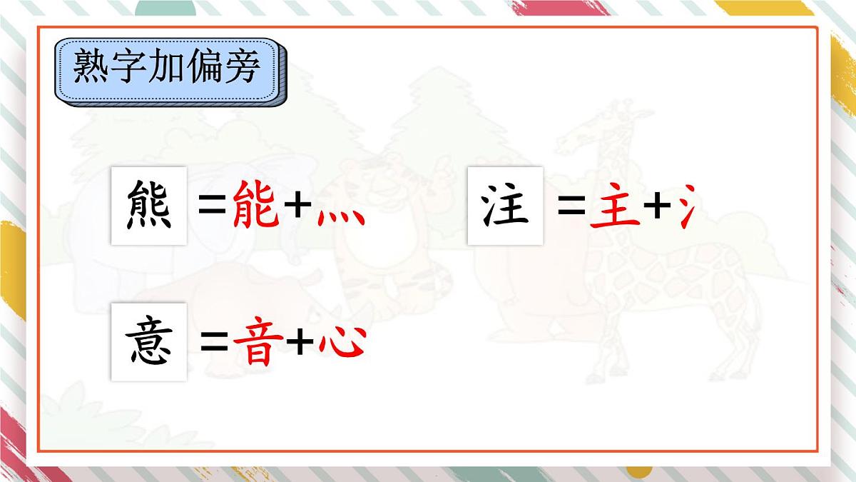 统编版一年级语文下册课件《16 动物王国开大会》第7页