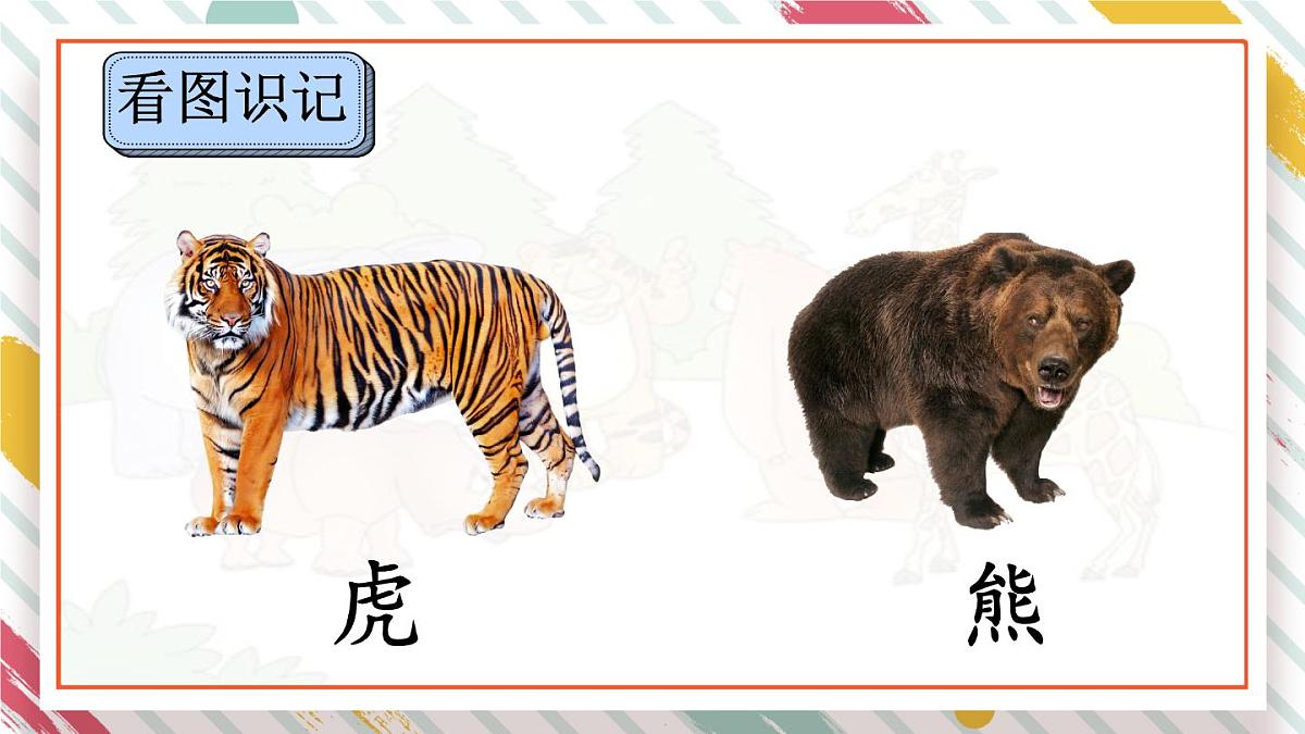 统编版一年级语文下册课件《16 动物王国开大会》第8页