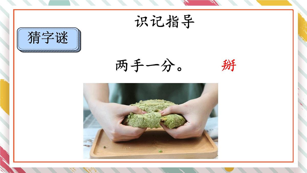 统编版一年级语文下册《17 小猴子下山》课件第5页