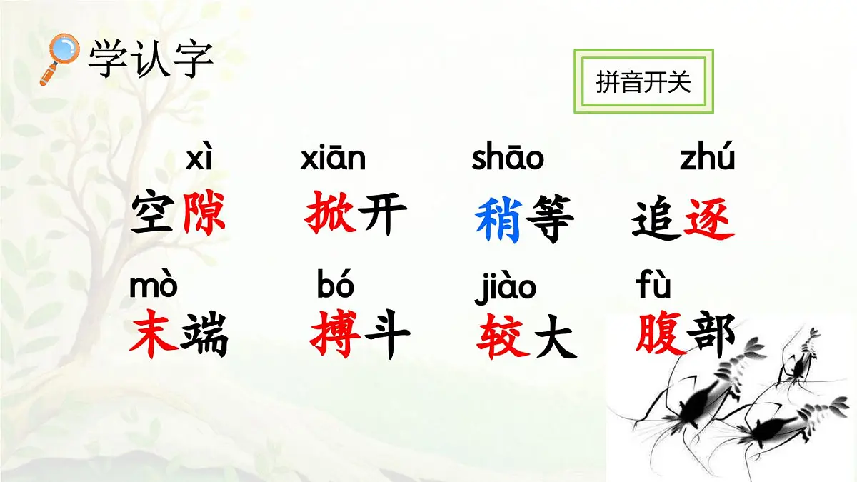 2025年春三年级语文下册第15课《小虾》课件(统编版)第3页