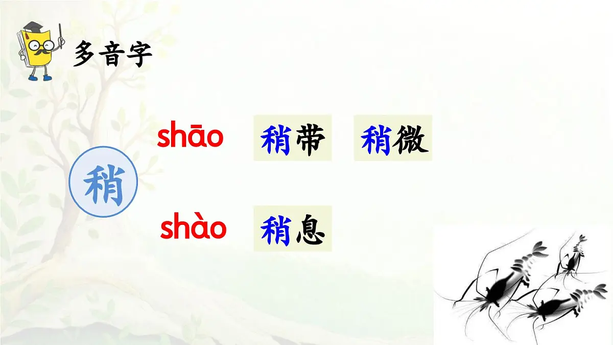 2025年春三年级语文下册第15课《小虾》课件(统编版)第4页