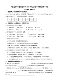 广东省珠海市香洲区2024-2025学年三年级下学期语文期中试卷