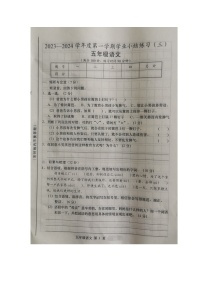 山西省大同市浑源县2023-2024学年度第一学期第三次月考五年级语文试题（图片版，无答案）