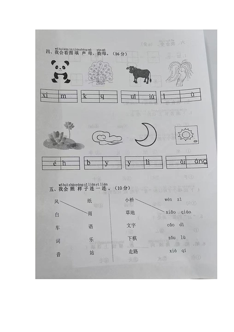 福建省龙岩市武平县2023-2024学年第一学期一年级语文期中试卷(图片版,无答案)第2页