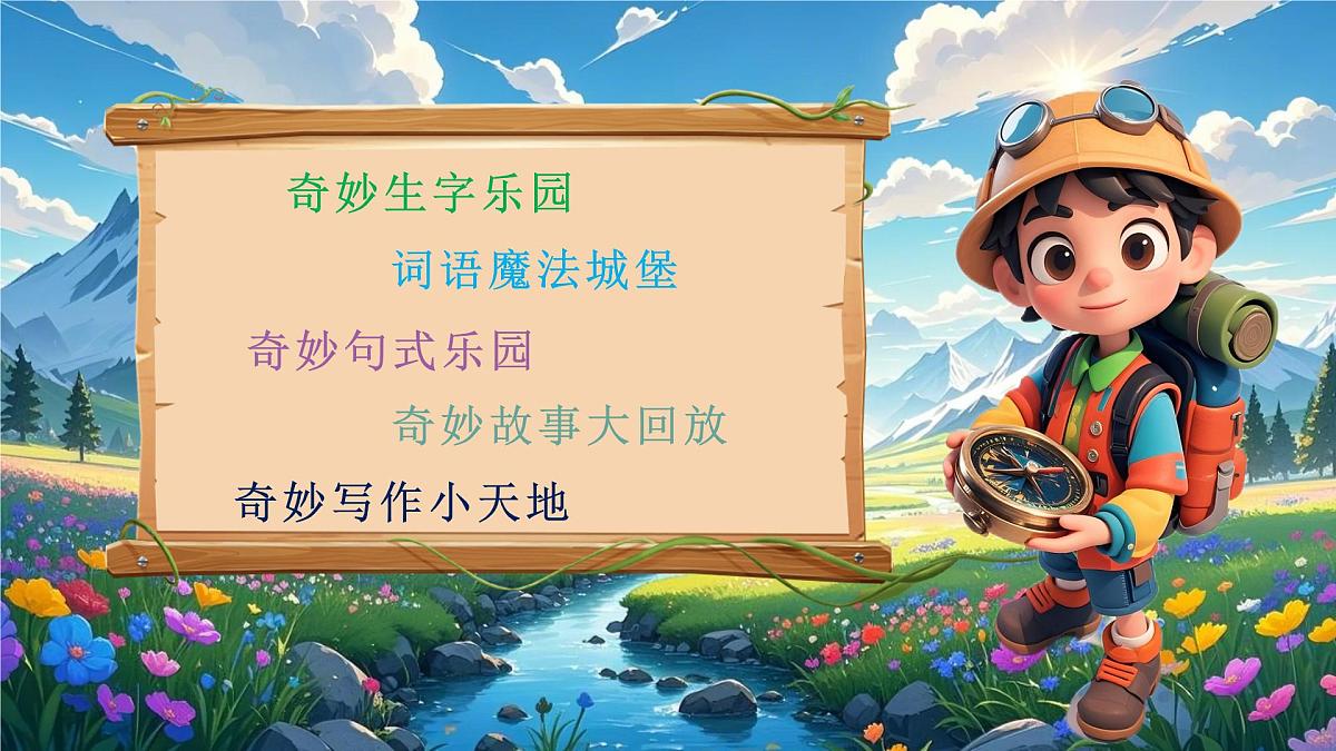 三下第七单元复习课件第2页