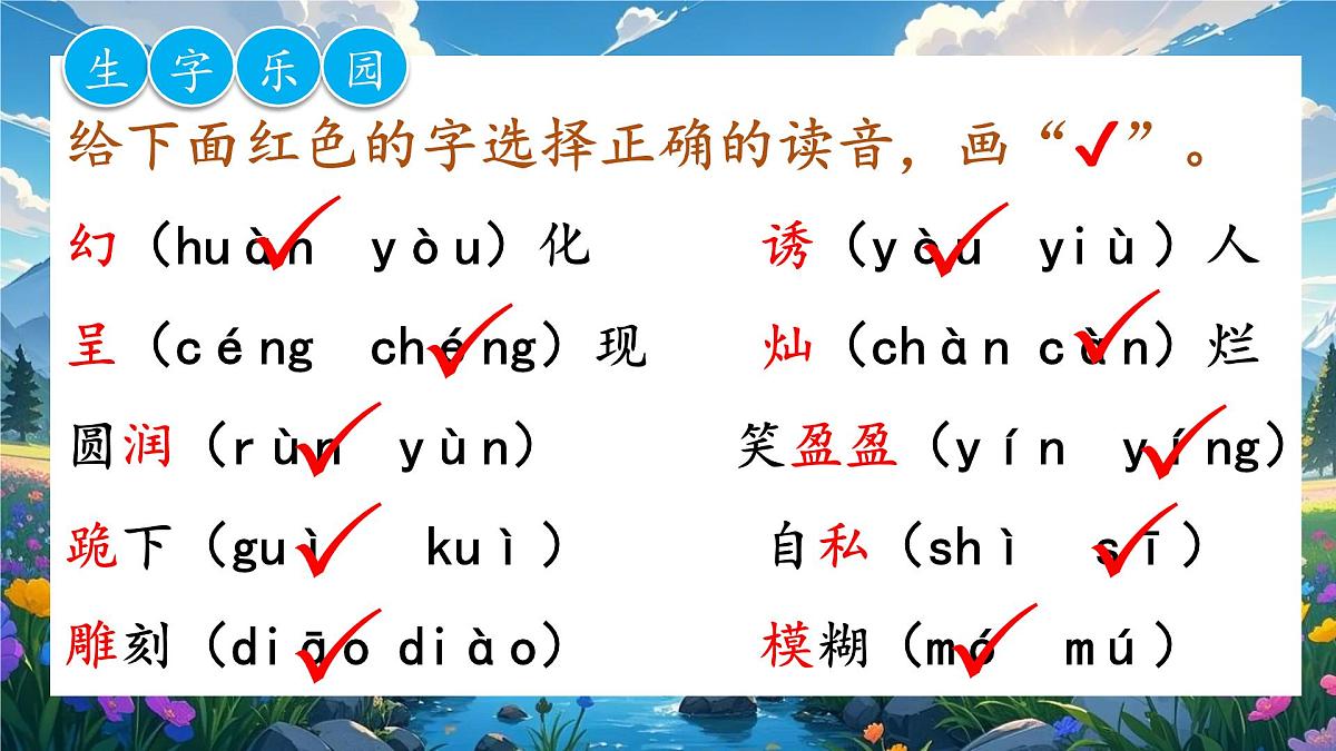 三下第七单元复习课件第5页