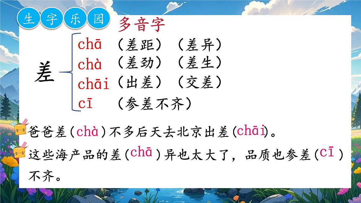 三下第七单元复习课件第7页