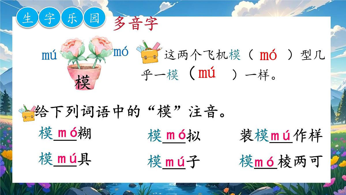 三下第七单元复习课件第8页