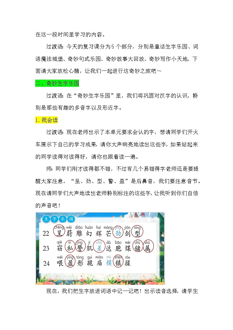 三下第七单元复习详细教案第2页