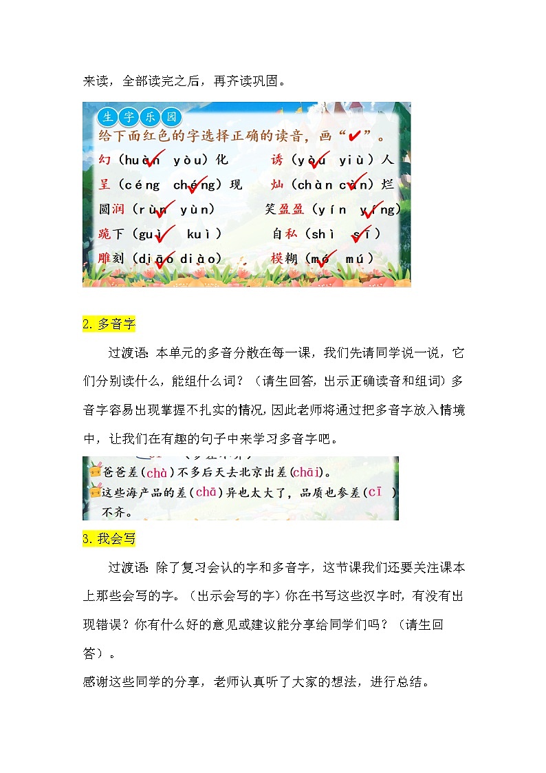 三下第七单元复习详细教案第3页