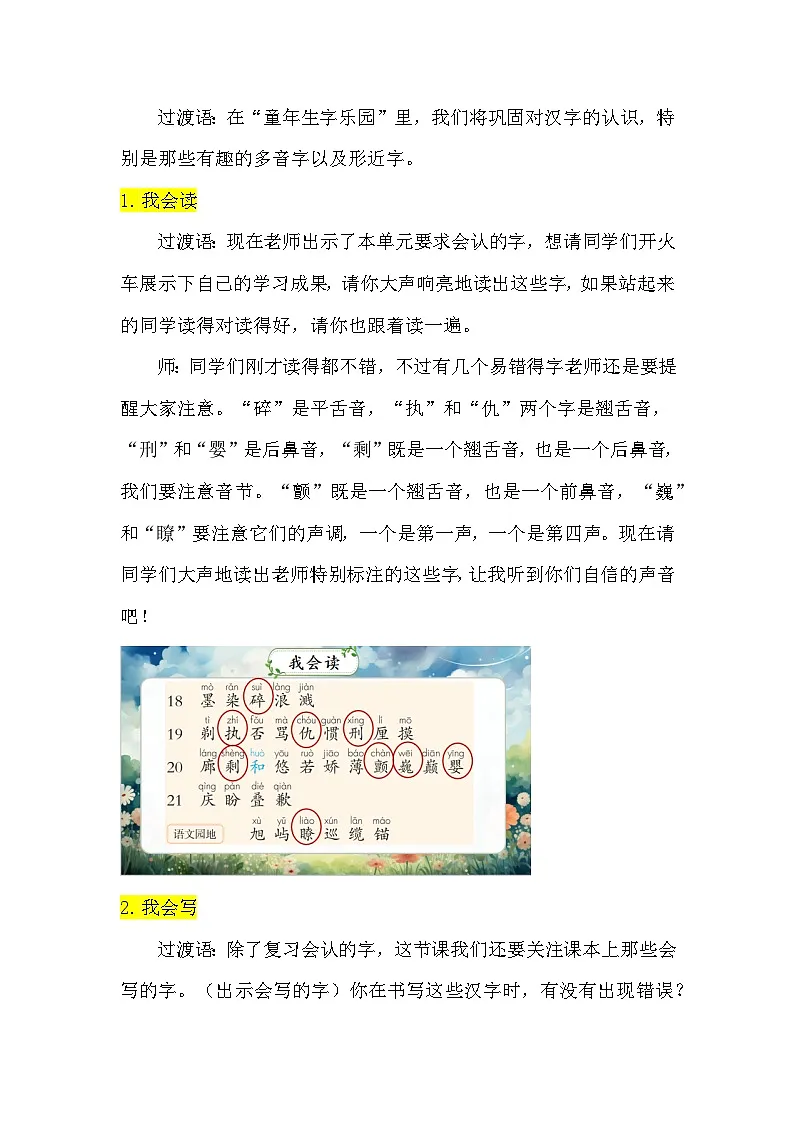 三下第六单元复习详细教案第2页