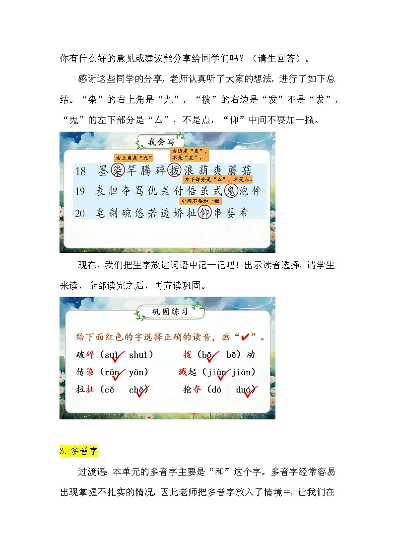 三下第六单元复习详细教案第3页