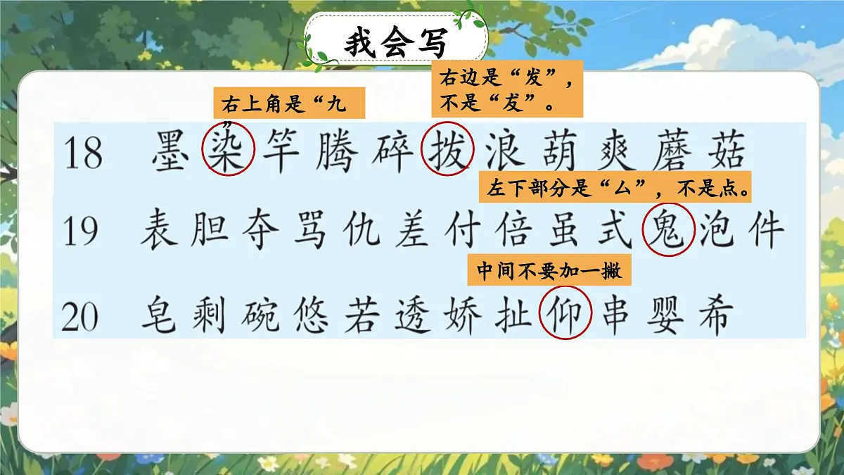 三下第六单元复习课件第5页
