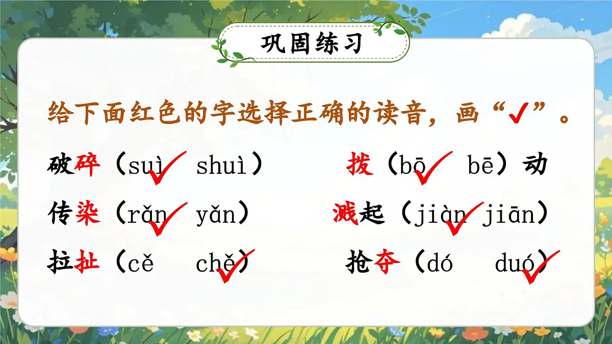 三下第六单元复习课件第6页