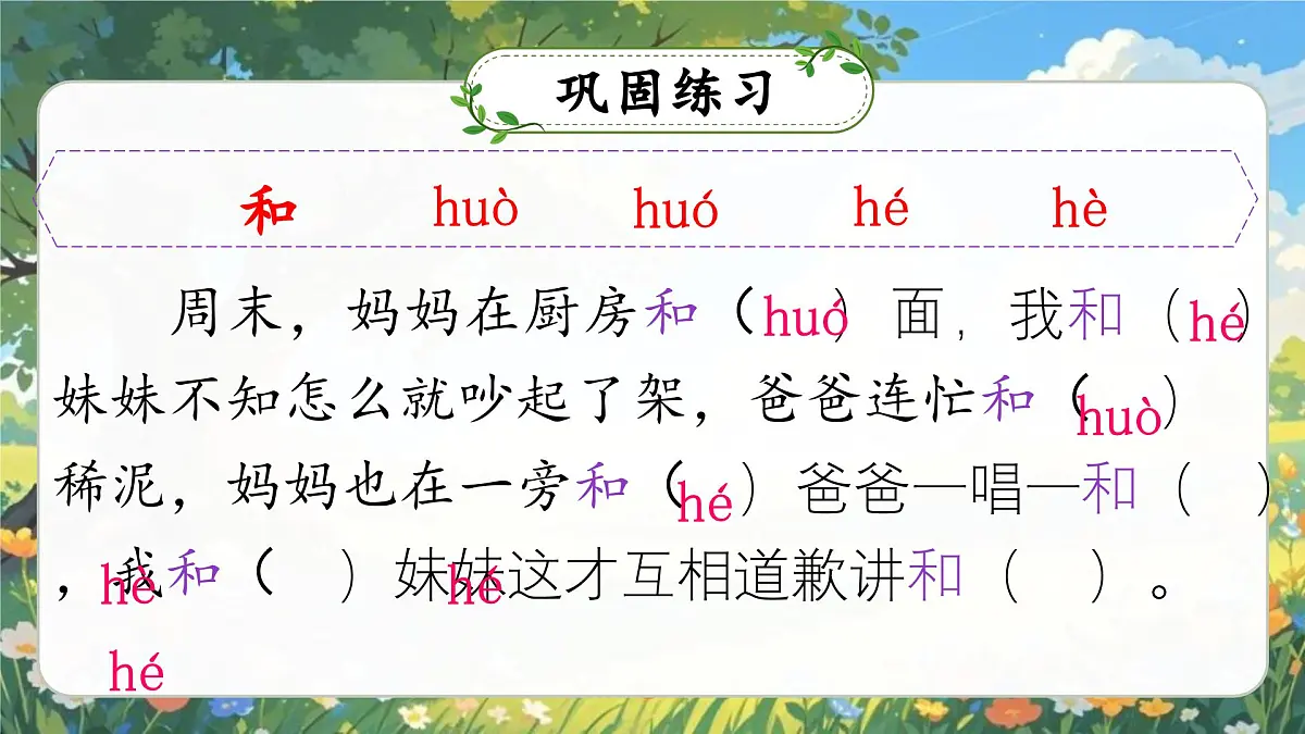 三下第六单元复习课件第7页