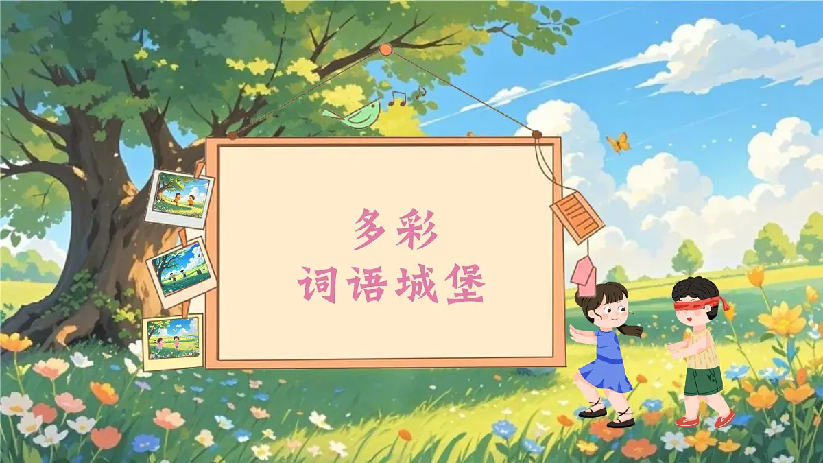 三下第六单元复习课件第8页