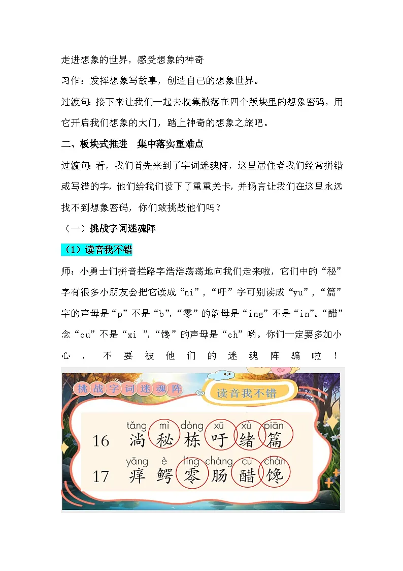 三下第五单元复习教案第2页
