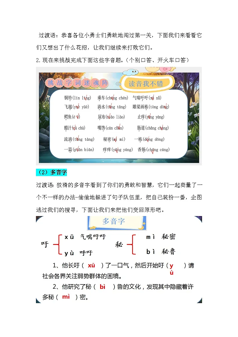 三下第五单元复习教案第3页
