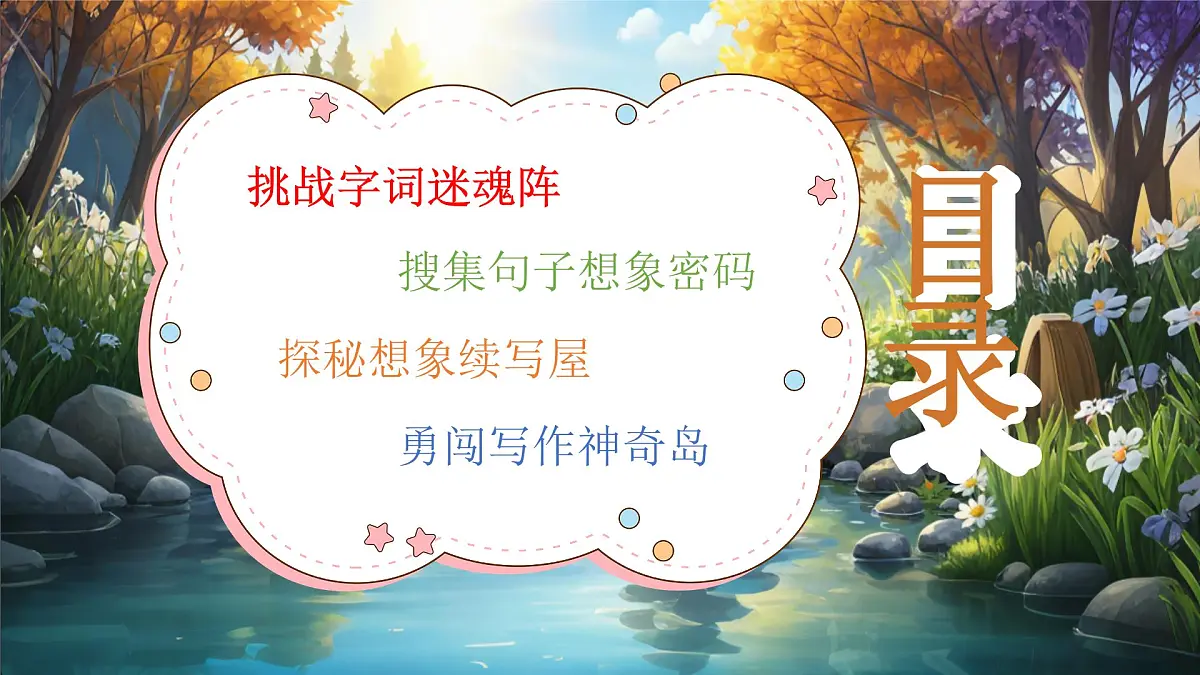 三下第五单元复习课第3页