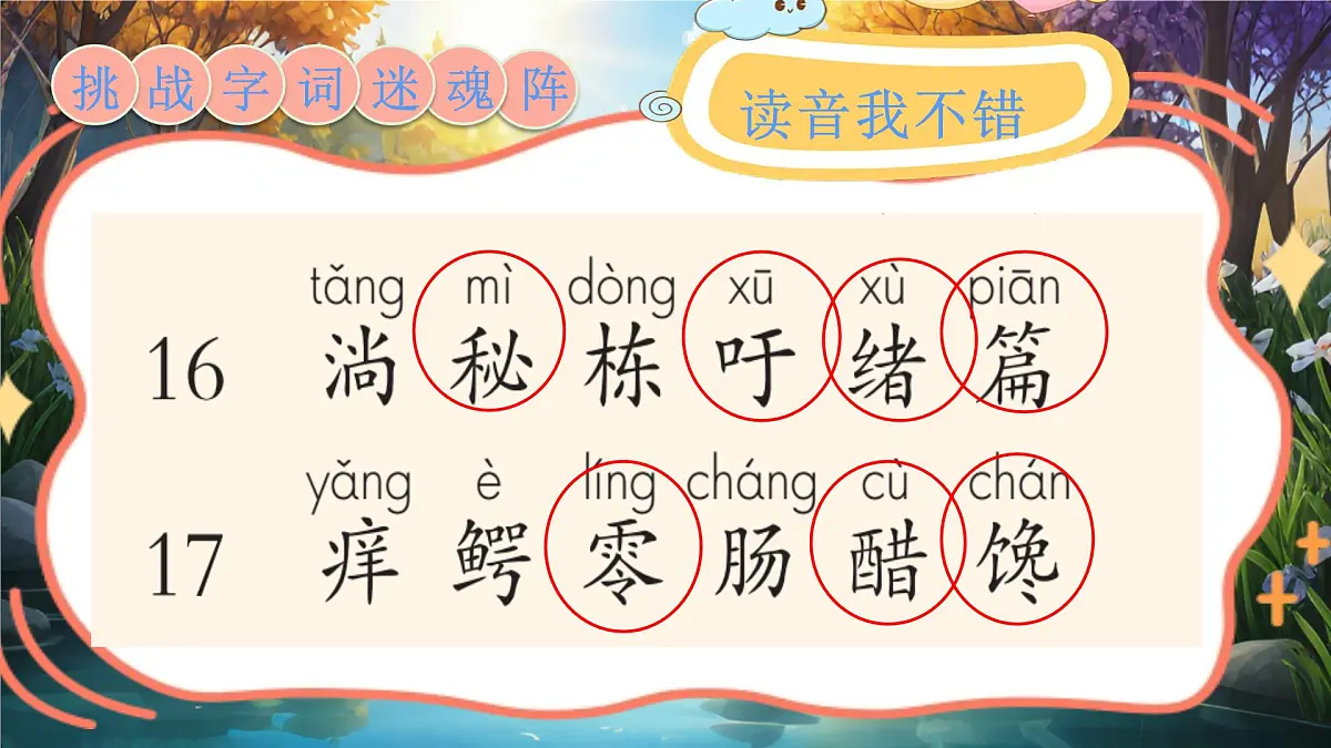 三下第五单元复习课第4页
