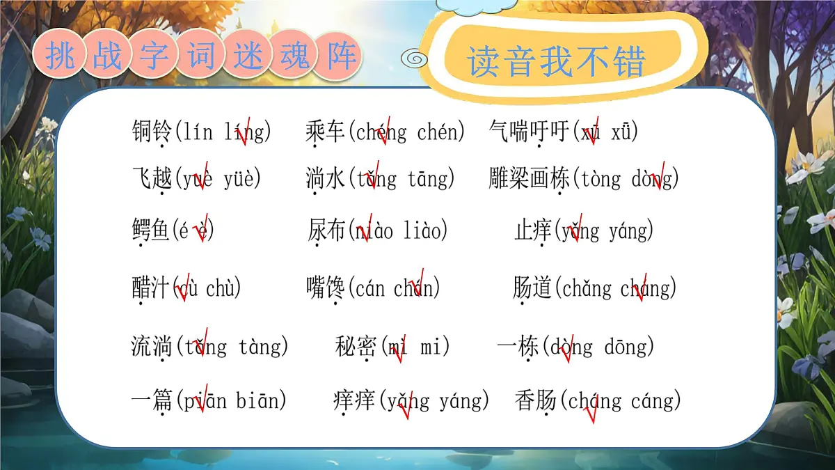三下第五单元复习课第5页