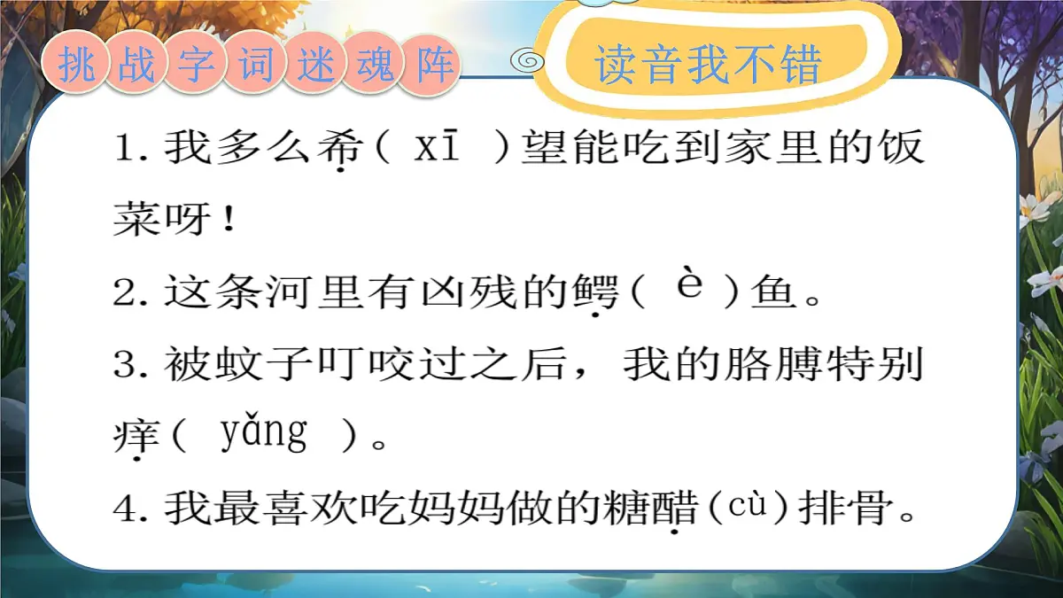 三下第五单元复习课第6页