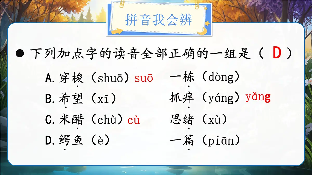 三下第五单元复习课第7页