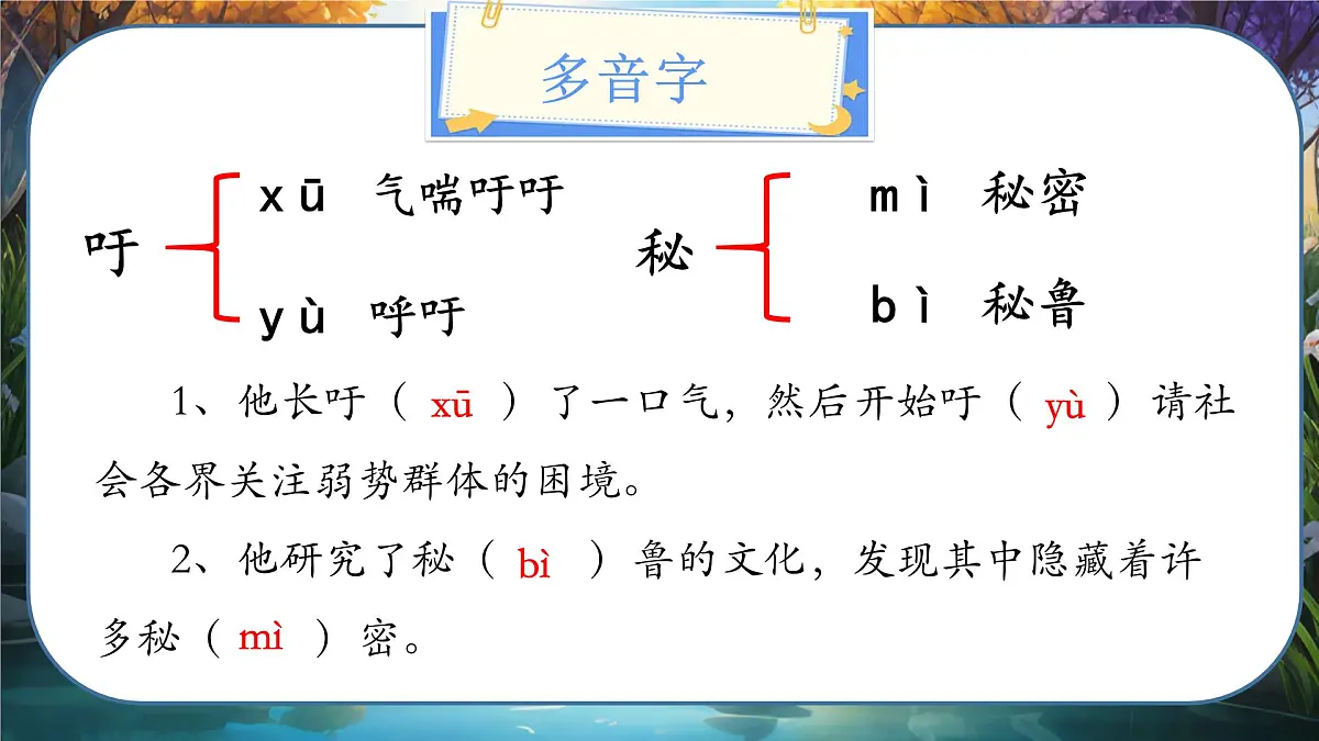 三下第五单元复习课第8页