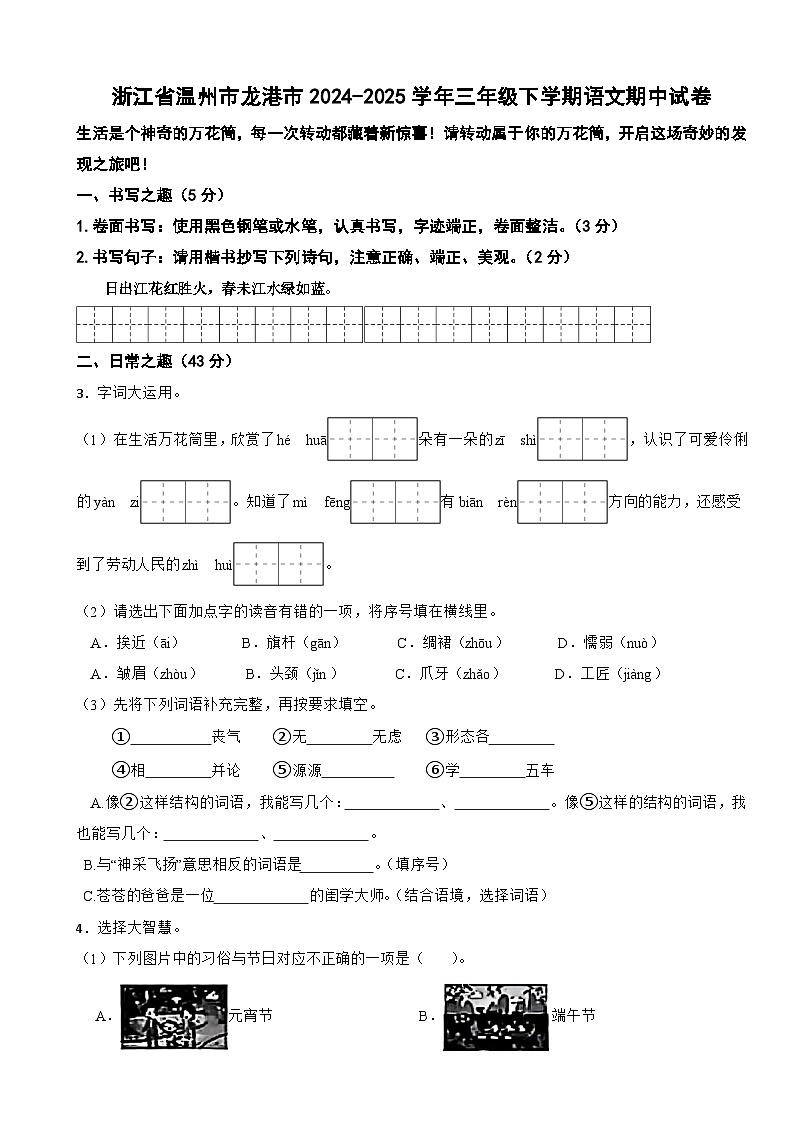 浙江省温州市龙港市2024-2025学年三年级下学期语文期中试卷第1页
