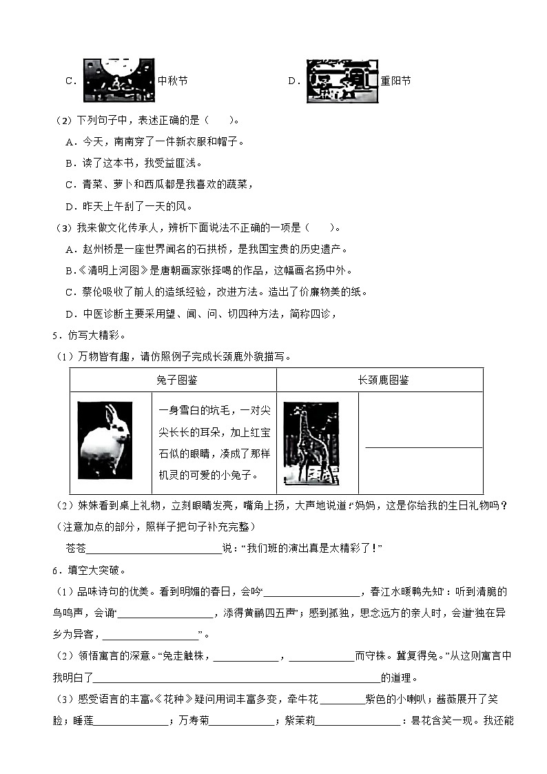 浙江省温州市龙港市2024-2025学年三年级下学期语文期中试卷第2页