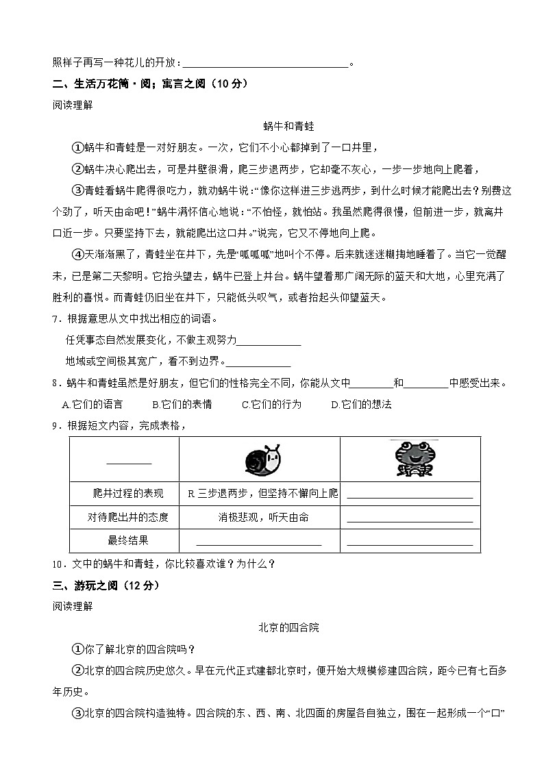 浙江省温州市龙港市2024-2025学年三年级下学期语文期中试卷第3页