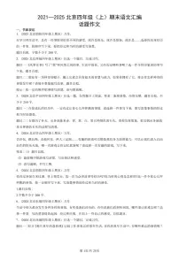 2021—2025北京四年级(上)期末真题语文汇编:话题作文