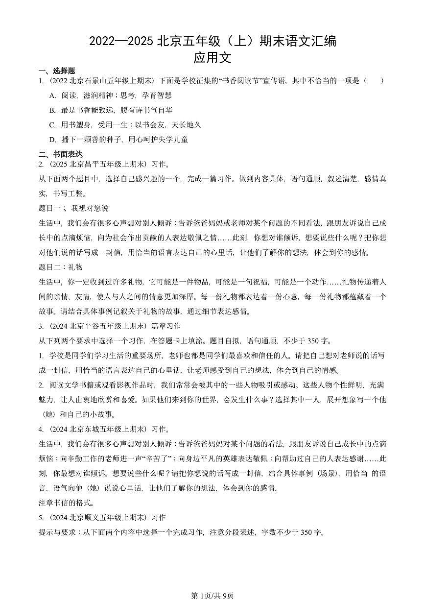 2022—2025北京五年级(上)期末真题语文汇编:应用文第1页