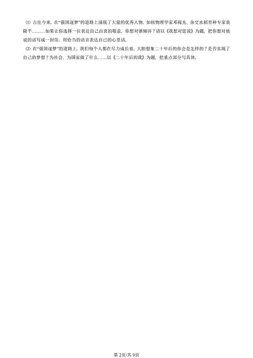 2022—2025北京五年级(上)期末真题语文汇编:应用文第2页