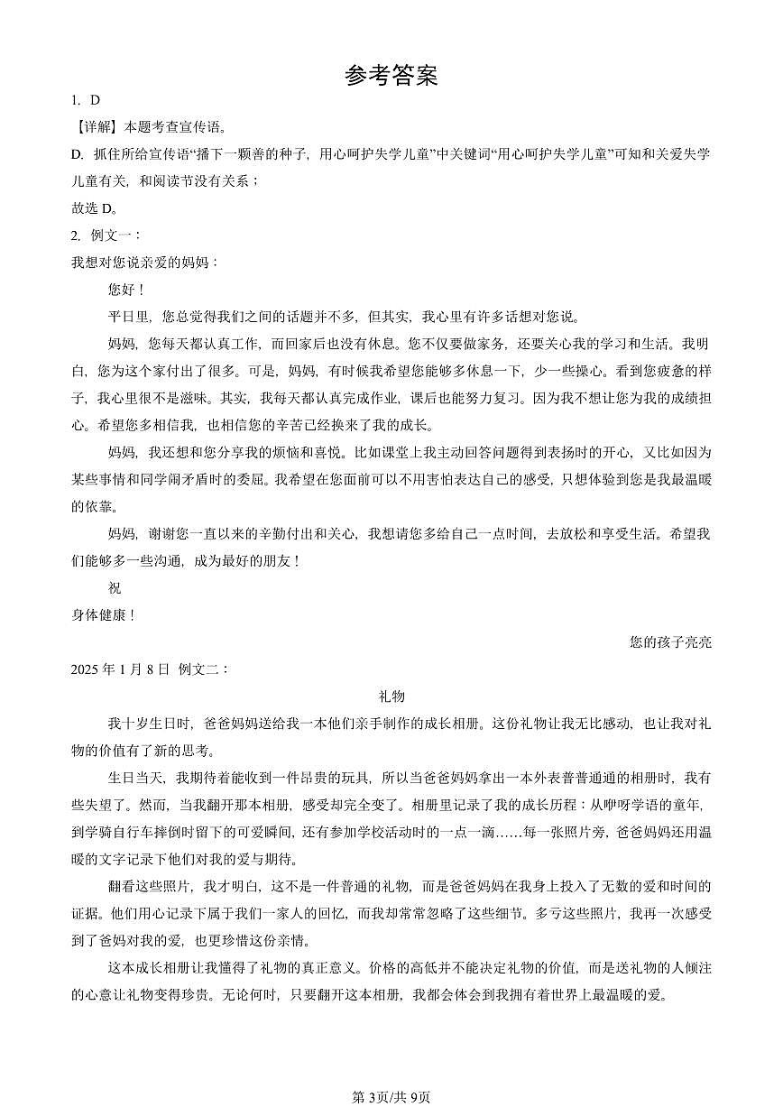 2022—2025北京五年级(上)期末真题语文汇编:应用文第3页