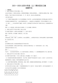 2021—2025北京六年级（上）期末真题语文汇编：话题作文
